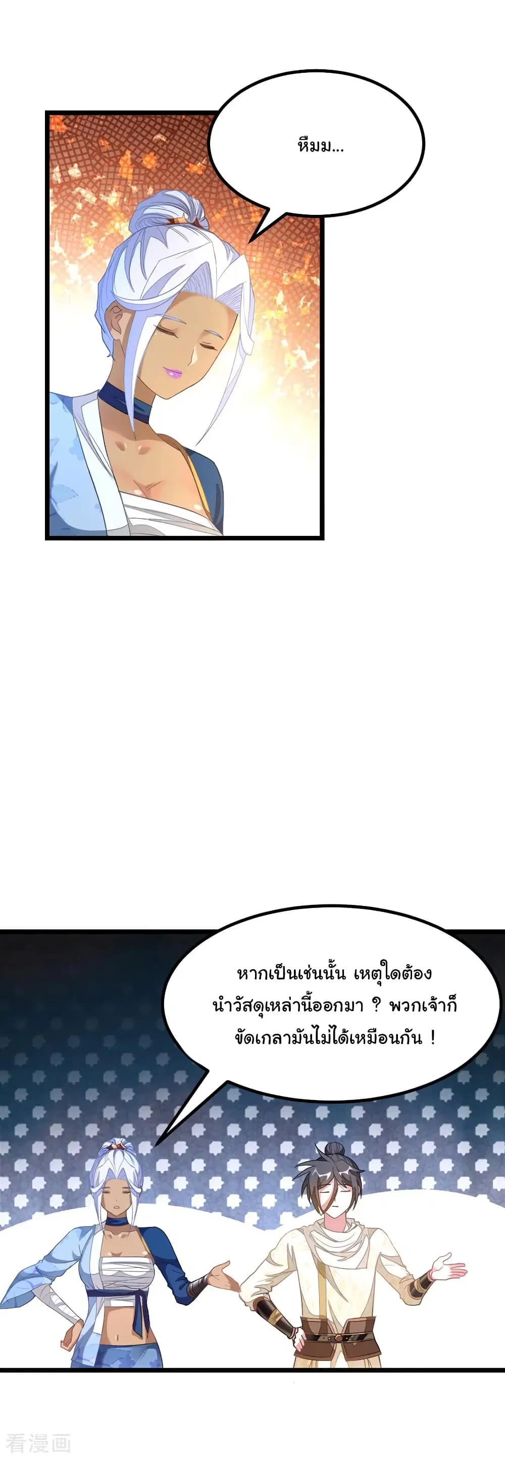 Nine Sun God King ตอนที่ 147 หน้า 5