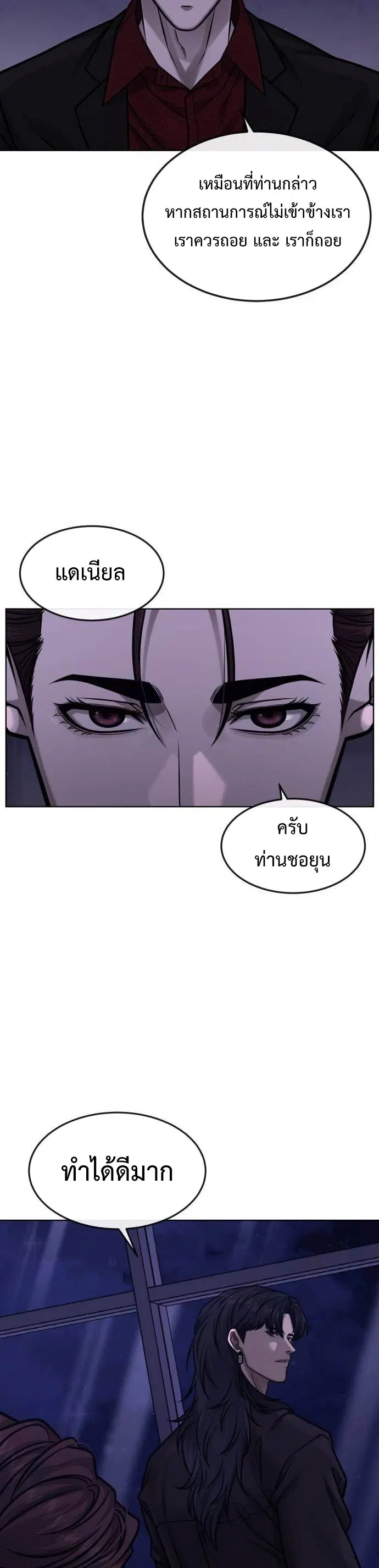 Quest Supremacy ตอนที่ 136 หน้า 60