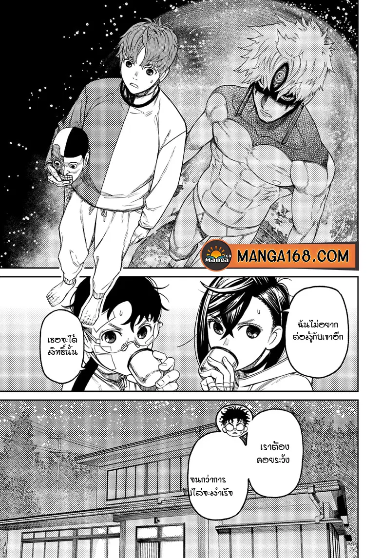 Dandadan ตอนที่ 50 หน้า 7
