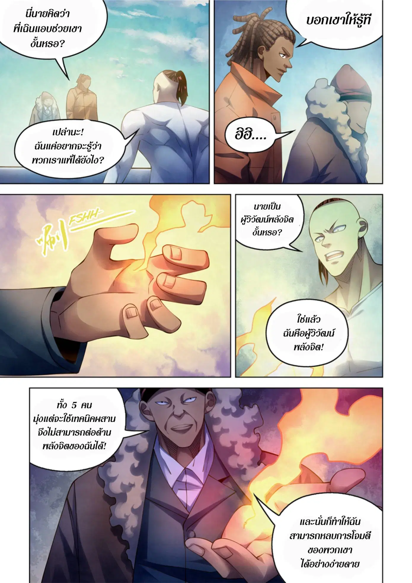 The Last Human ตอนที่ 336.34 หน้า 46