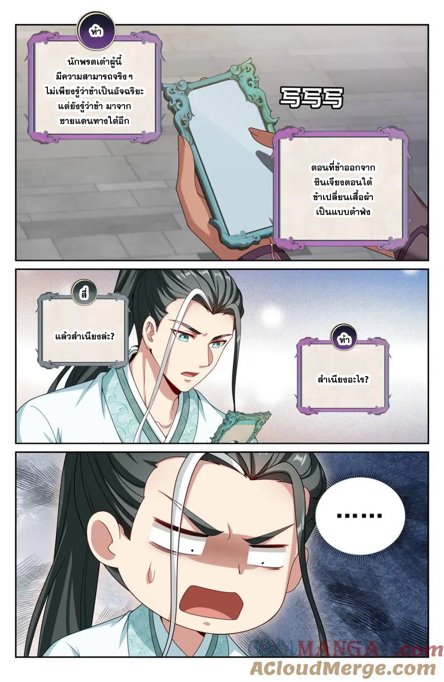 Nightwatcher ตอนที่ 343 หน้า 18
