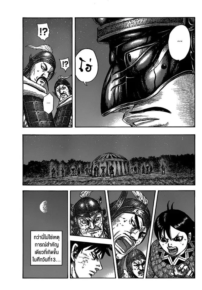 Kingdom ตอนที่ 588 หน้า 15