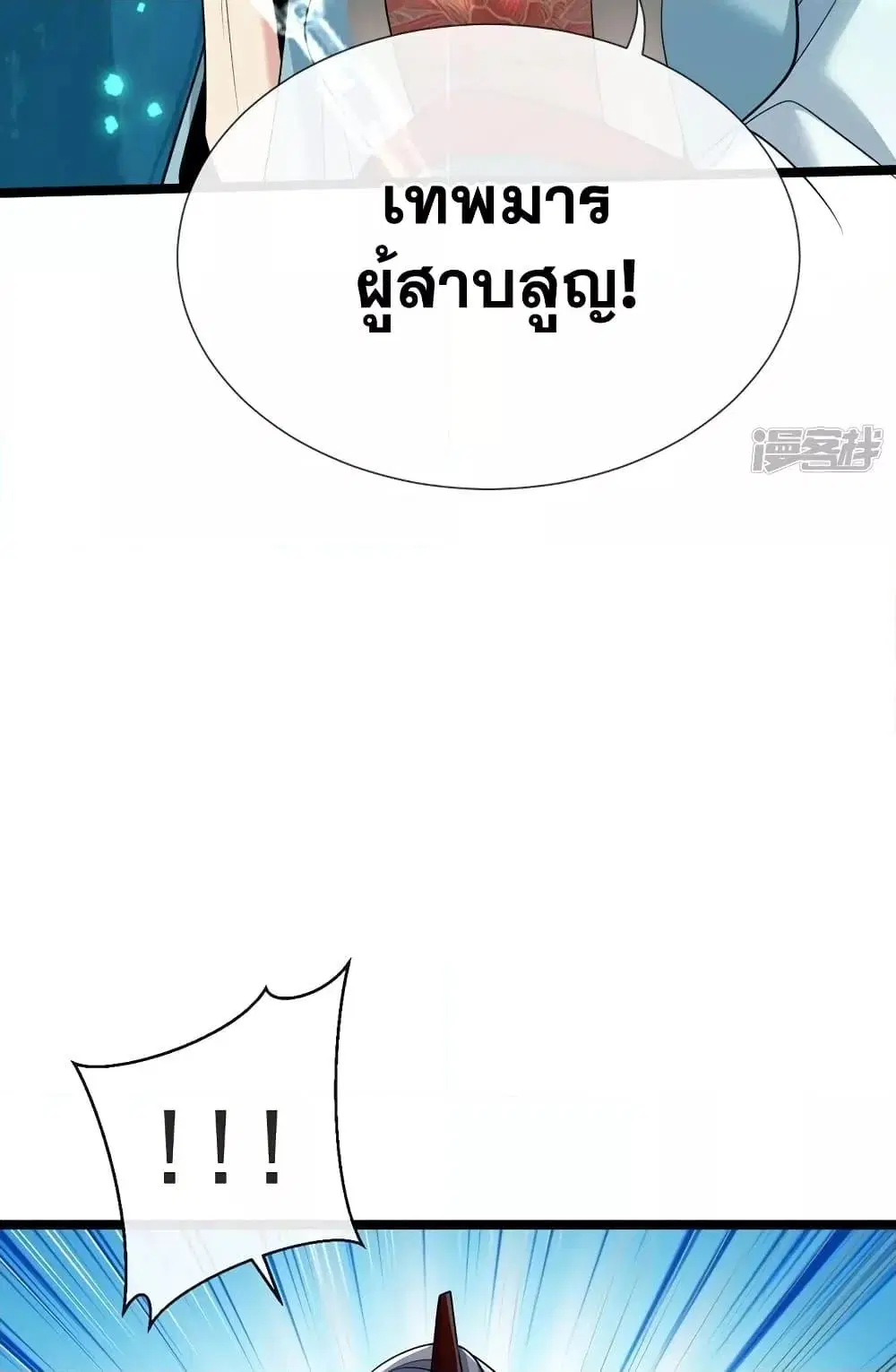 The Ten Great Emperors At The Beginning Are All My Apprentices ตอนที่ 94 หน้า 22