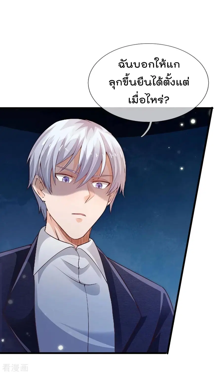 I’m the Great Immortal ตอนที่ 234 หน้า 26