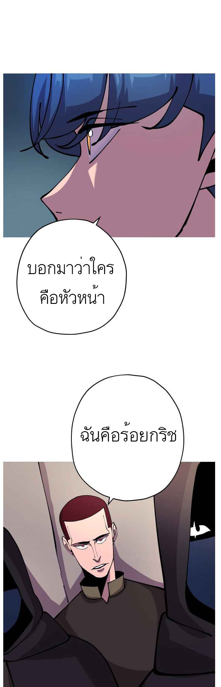 The Story of a Low-Rank จากเบี้ยสู่ราชัน ตอนที่ 27 หน้า 4