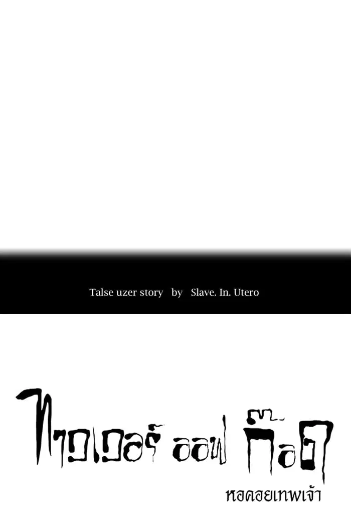 Tower of God ตอนที่ 290 หน้า 11
