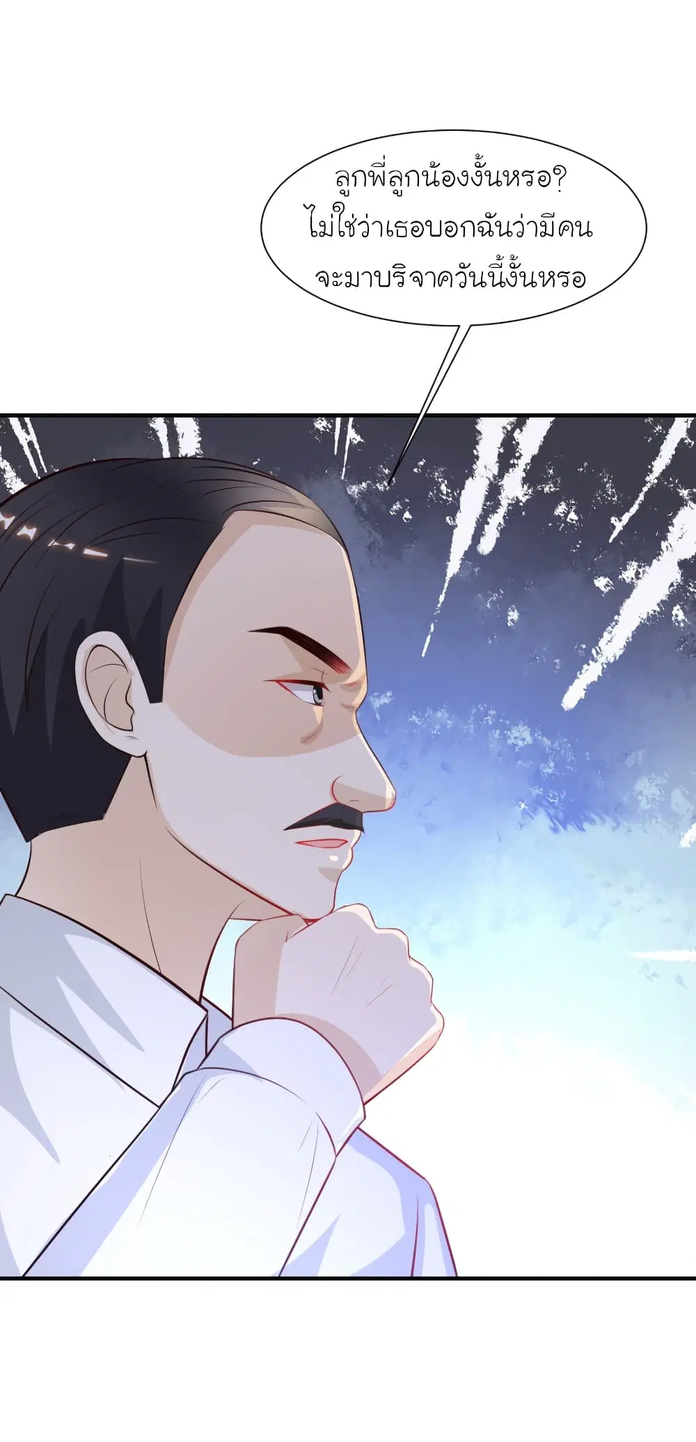 The Strongest Peach Blossom ตอนที่ 91 หน้า 27