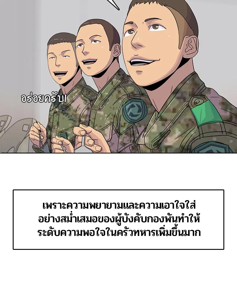 Kitchen Soldier ตอนที่ 101 หน้า 8