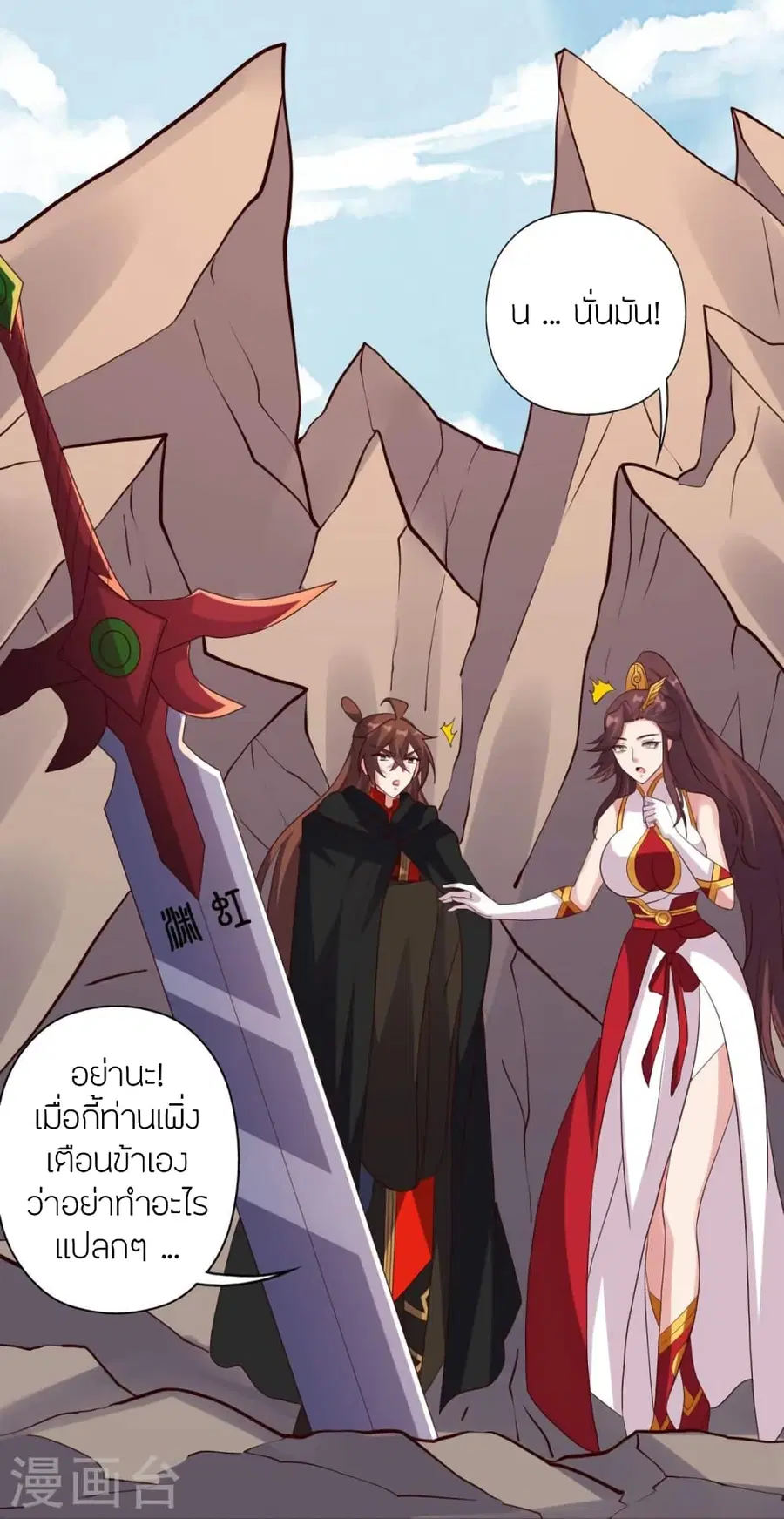 Banished Disciple’s Counterattack ราชาอมตะผู้ถูกขับไล่ ตอนที่ 355 หน้า 92