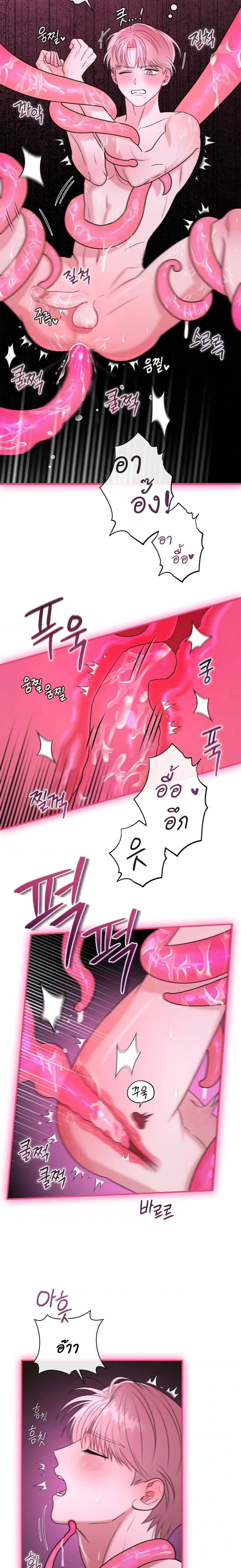 Mr. Tentacle – จู่ๆก็โผล่มา ตอนที่ 1 หน้า 12