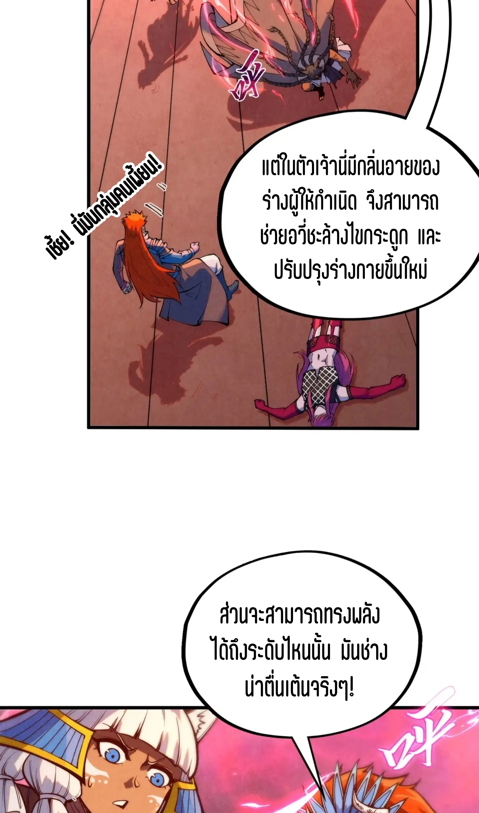 The Eternal Supreme ตอนที่ 346 หน้า 9