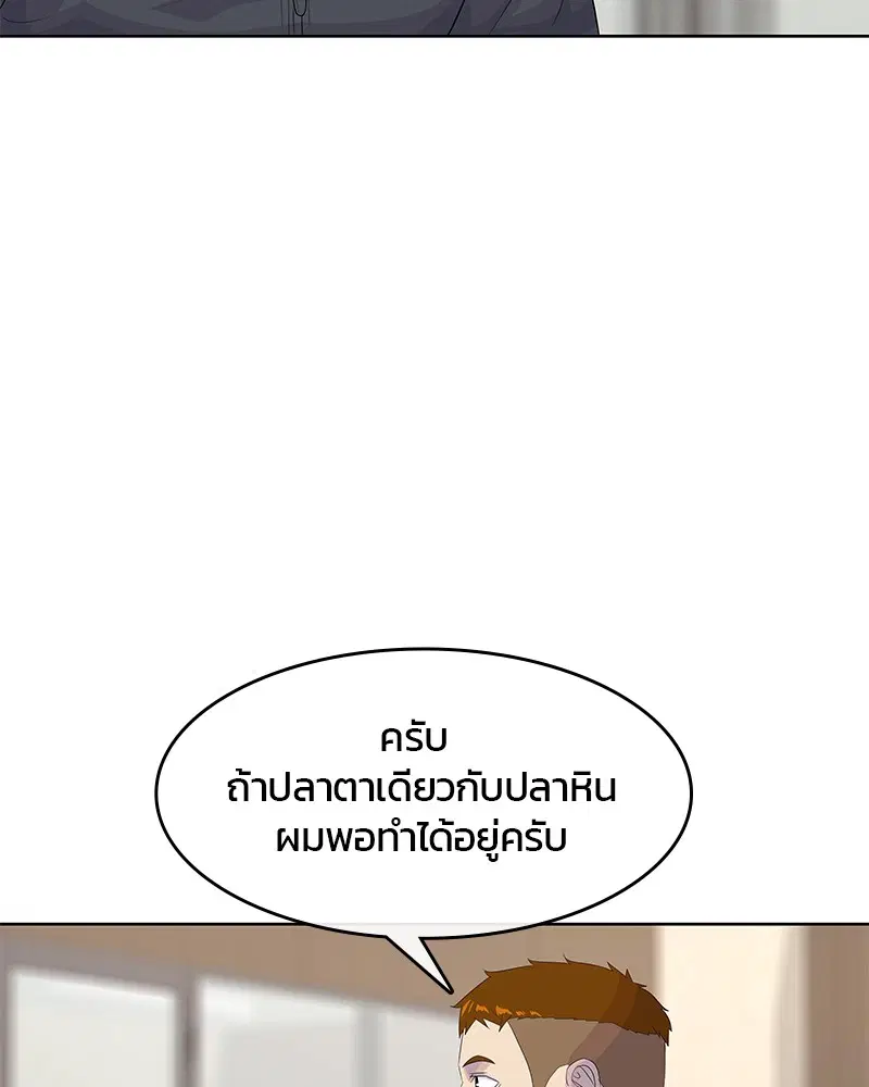 Kitchen Soldier ตอนที่ 152 หน้า 85