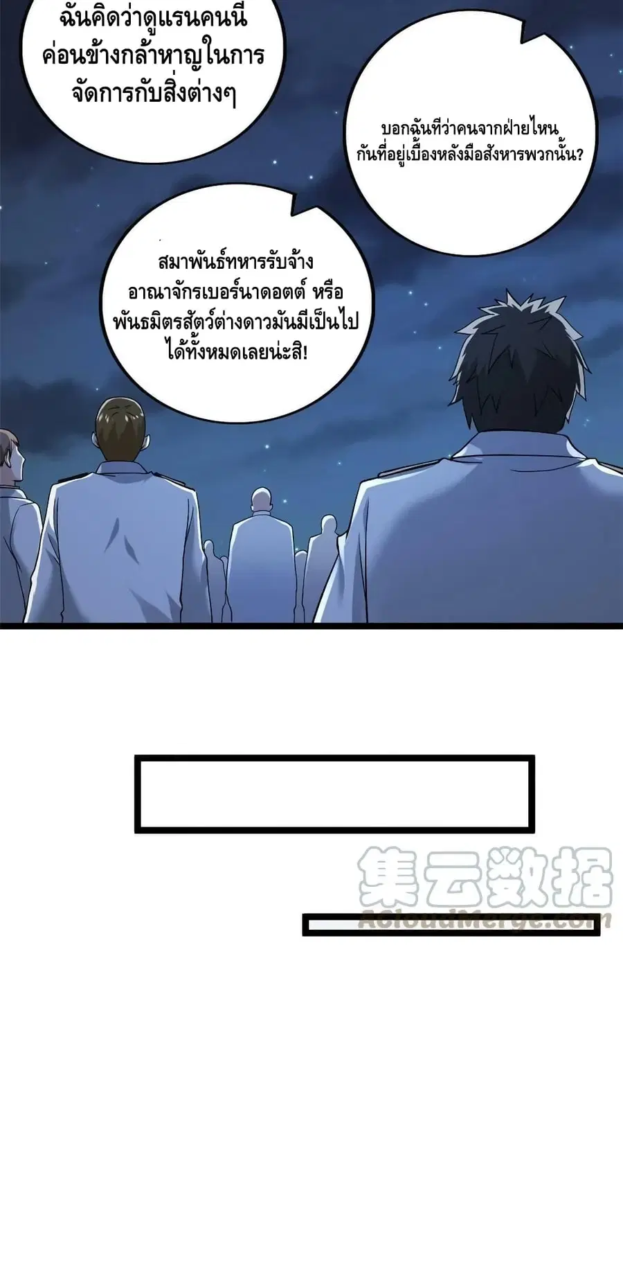 I Have 999 Skills ตอนที่ 178 หน้า 17