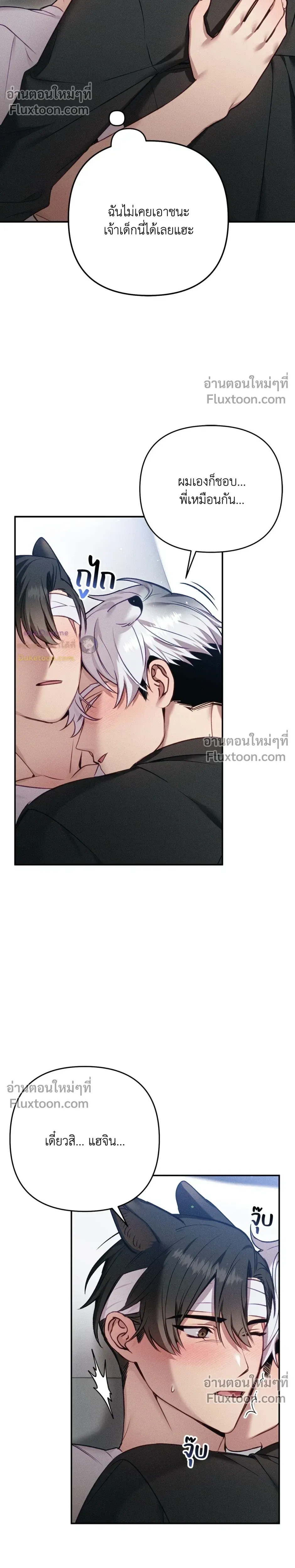 More Than Love, Mr. Bodyguard – มากกว่ารัก นายบอดีการ์ด ตอนที่ 5 หน้า 14