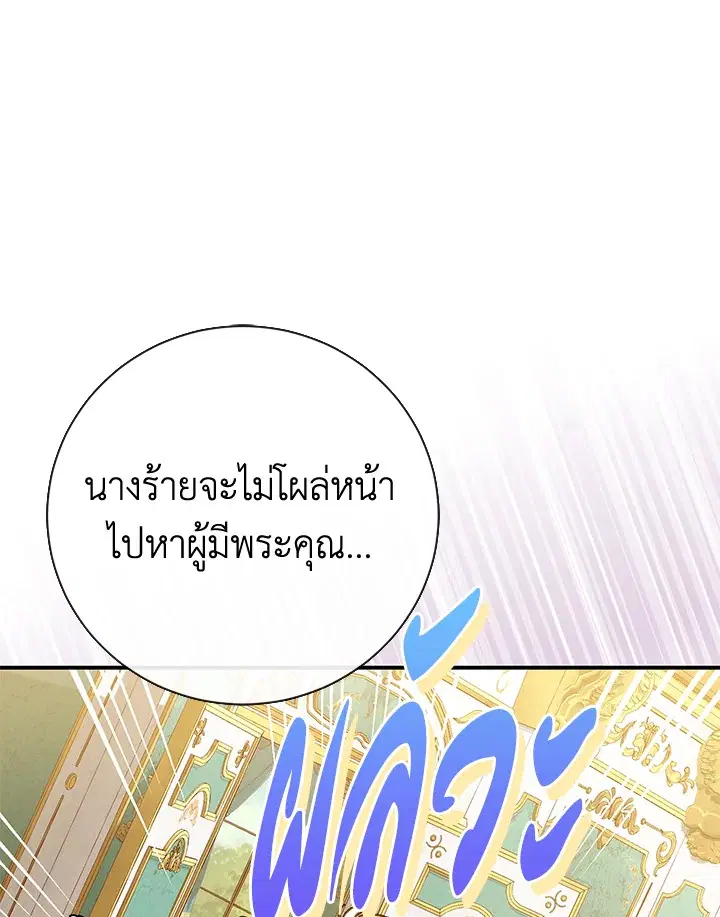 The Villain’s Match Is Too Perfect – คู่ดูตัวของนางร้ายเพอร์เฟกต์เกินไป ตอนที่ 7 หน้า 80