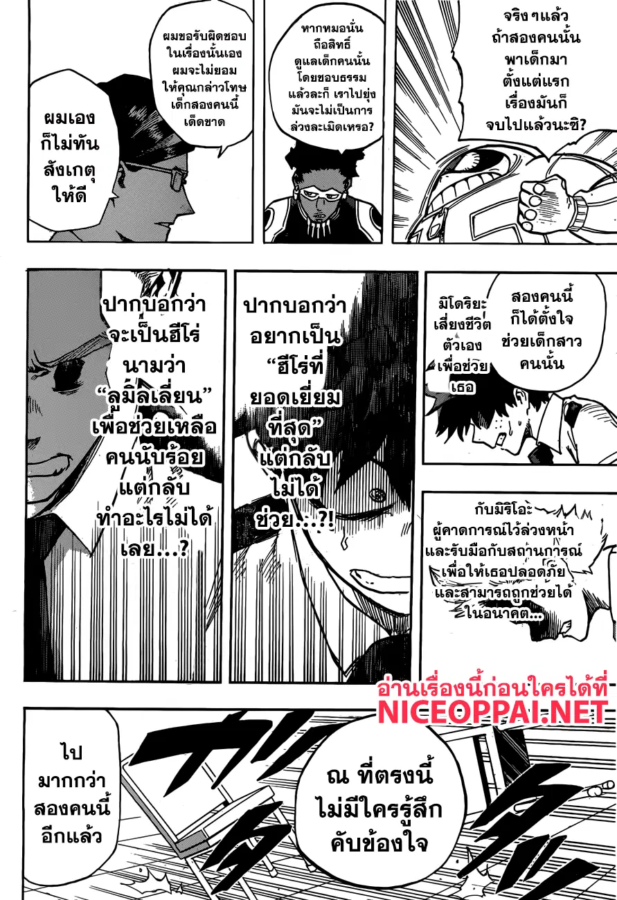 Boku no Hero Academia (My Hero Academia) ตอนที่ 135 หน้า 18