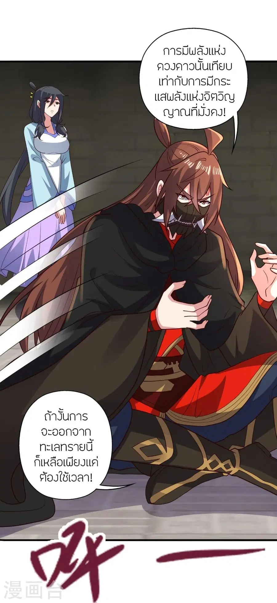 Banished Disciple’s Counterattack ราชาอมตะผู้ถูกขับไล่ ตอนที่ 340 หน้า 19