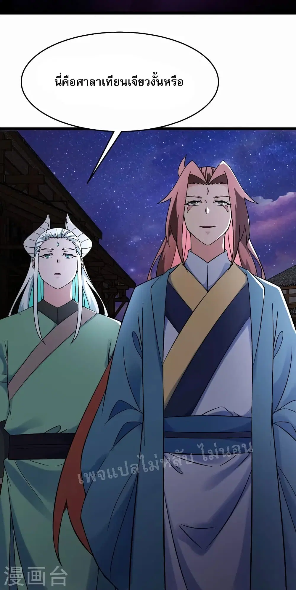 My Harem is All Female Students ตอนที่ 146 หน้า 25