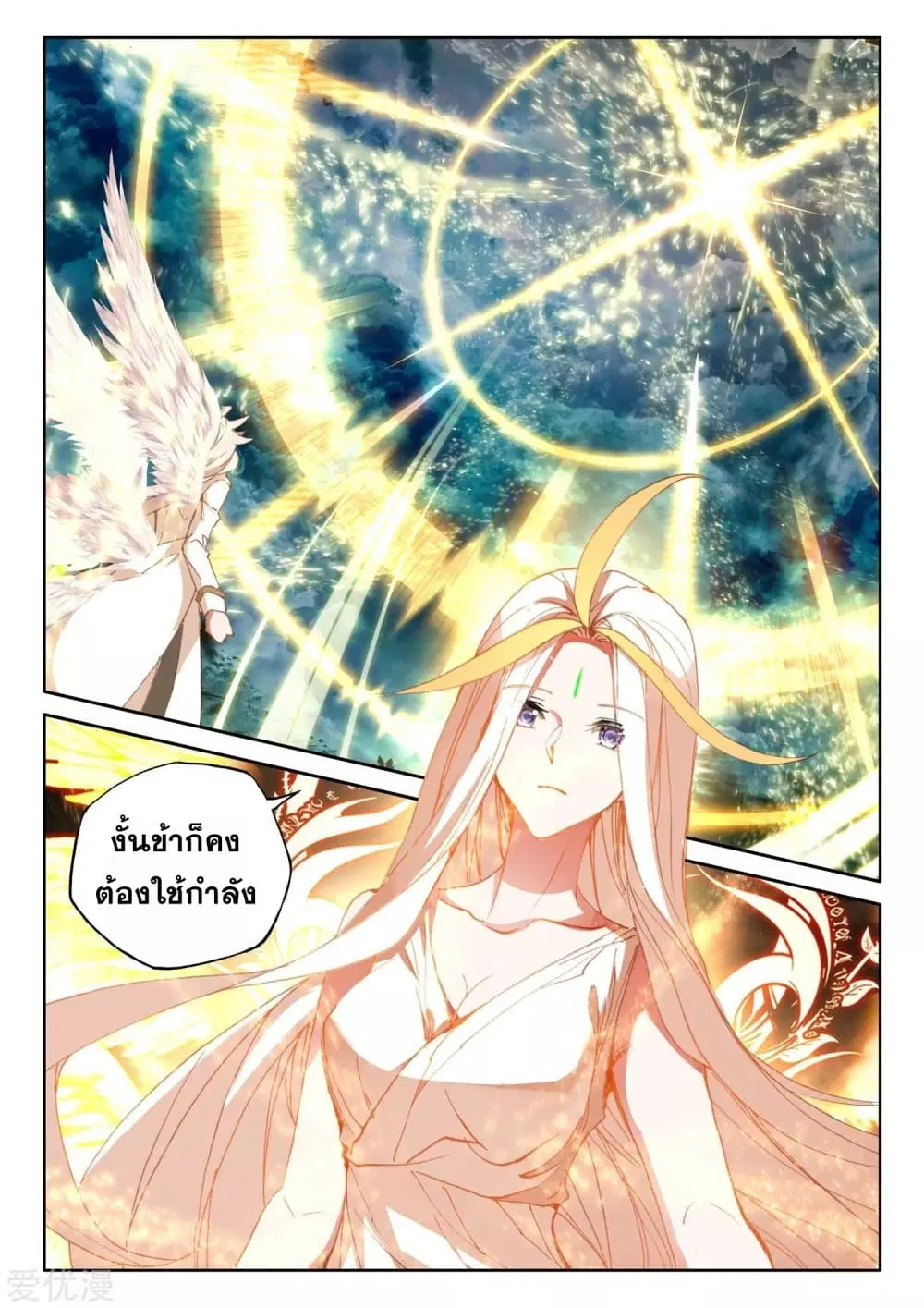 Shen Yin Wang Zuo ตอนที่ 187 หน้า 21