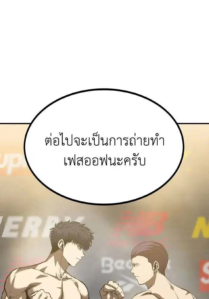 King of the Octagon ตอนที่ 32 หน้า 7