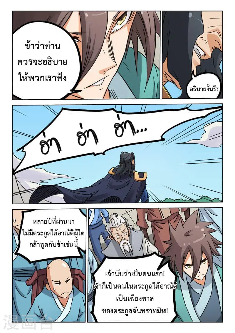 Star Martial God Techniquer ตอนที่ 144 หน้า 8