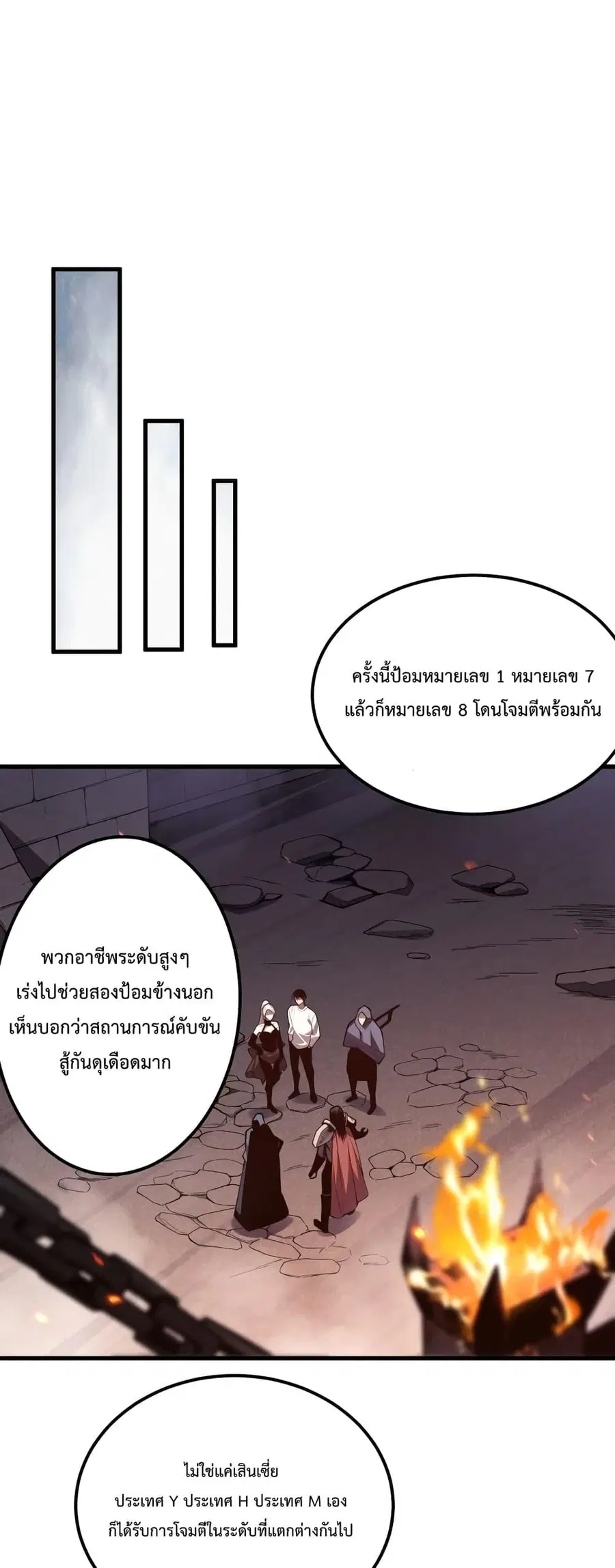 Necromancer King of The Scourge ตอนที่ 44 หน้า 32