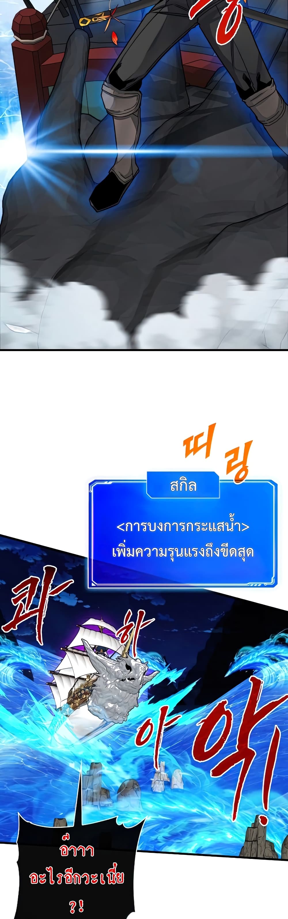 SSS-Class Gacha Hunter ตอนที่ 58 หน้า 16
