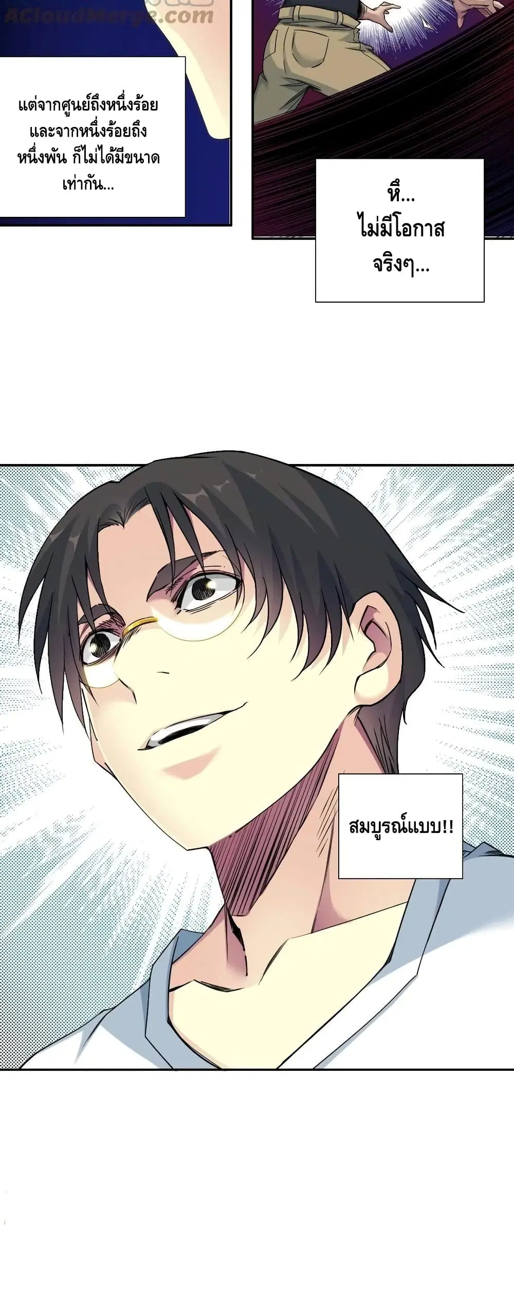 The Eternal Club ตอนที่ 76 หน้า 21