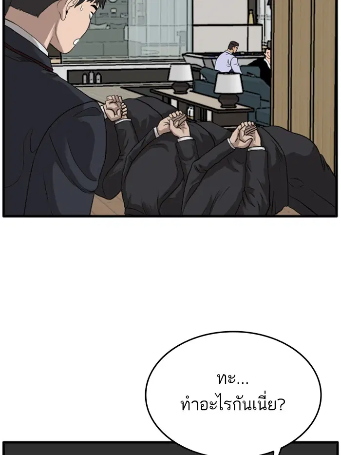 Bad Guy ตอนที่ 11 หน้า 163
