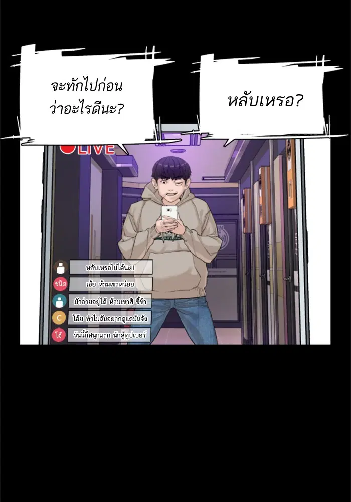 How to Fight ตอนที่ 13 หน้า 66