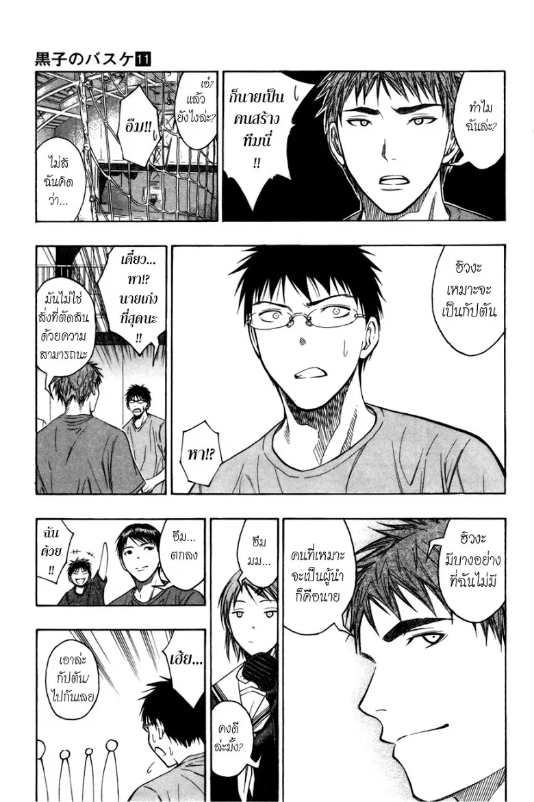 Kuroko no Basuke ตอนที่ 97 หน้า 13