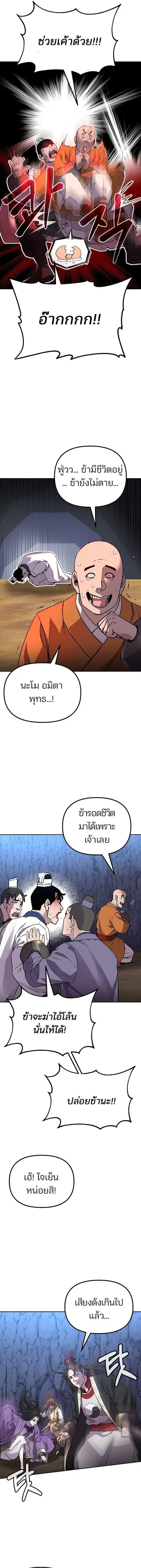 The Reborn Ranker Chronicles ตอนที่ 109 หน้า 7