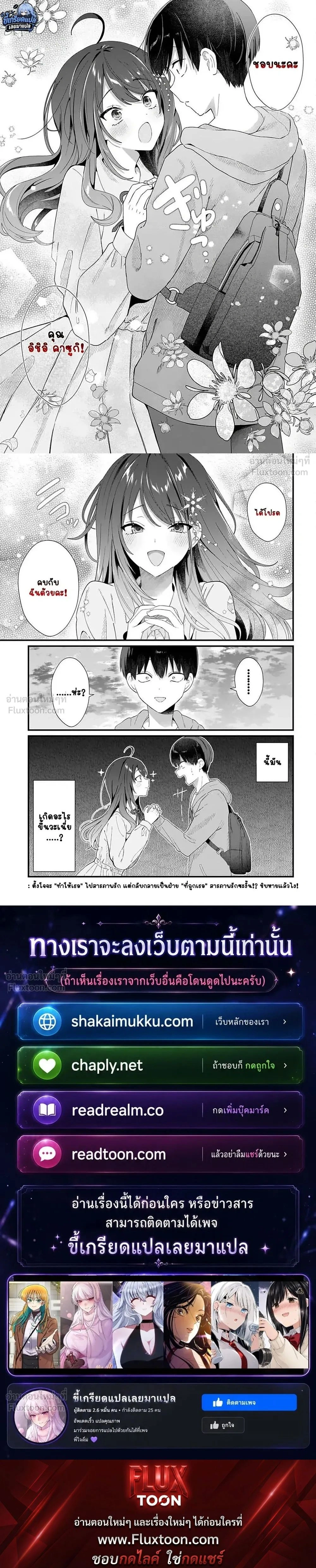 The Hero’s Childhood Friend Is Approaching Me, a Mob Character – เพื่อนสมัยเด็กของพระเอกที่ปกติควรเป็นนางเอก กลับหันมารุกจีบตัวเอกที่เป็นแค่ตัวประกอบแทน ตอนที่ 2 หน้า 6