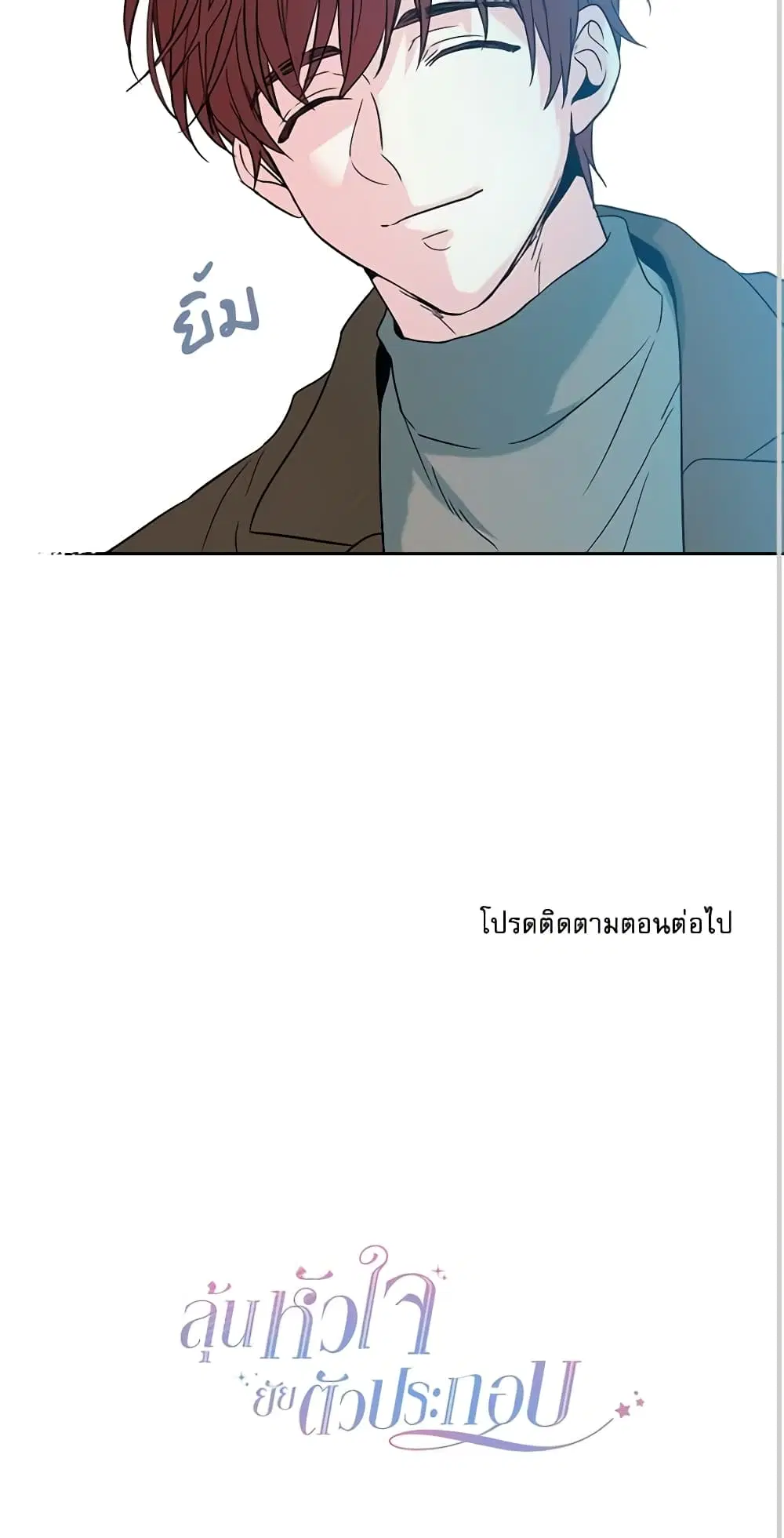 My Life as an Internet Novel ตอนที่ 13 หน้า 34