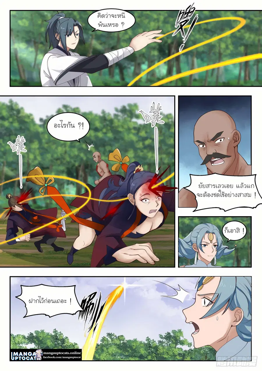 Martial Peak ตอนที่ 1313 หน้า 11
