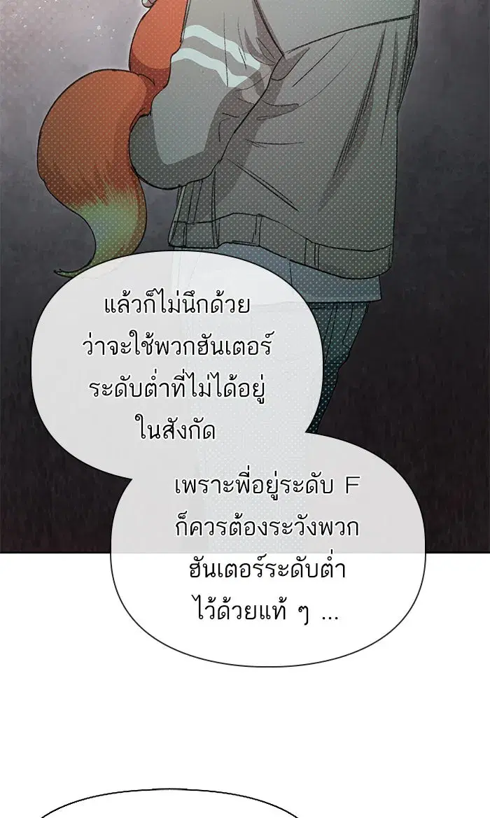 The S-Classes That I Raised (My S-Class Hunters) ตอนที่ 37 หน้า 62