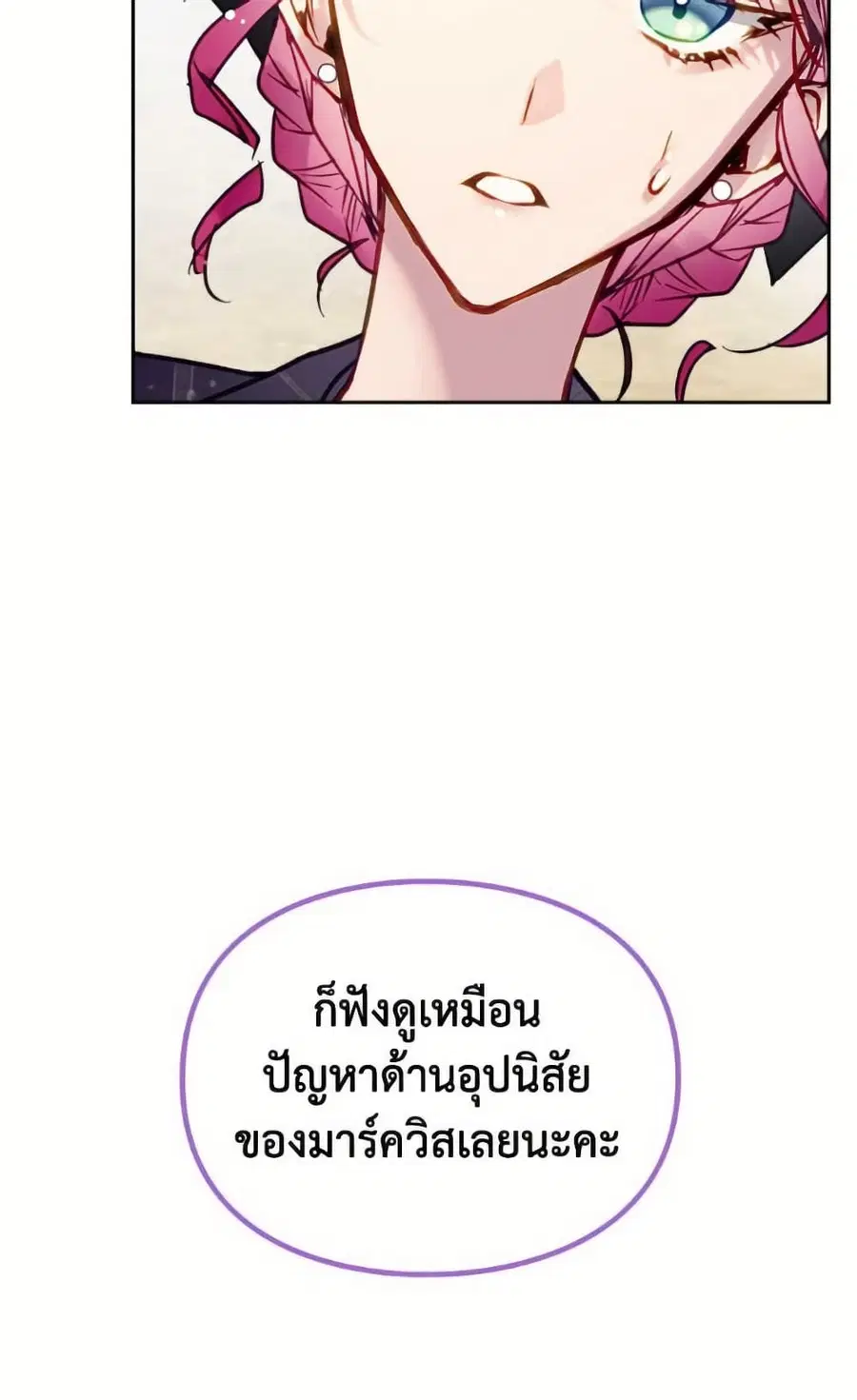 Death Is The Only Ending For The Villainess ตอนที่ 166 หน้า 62