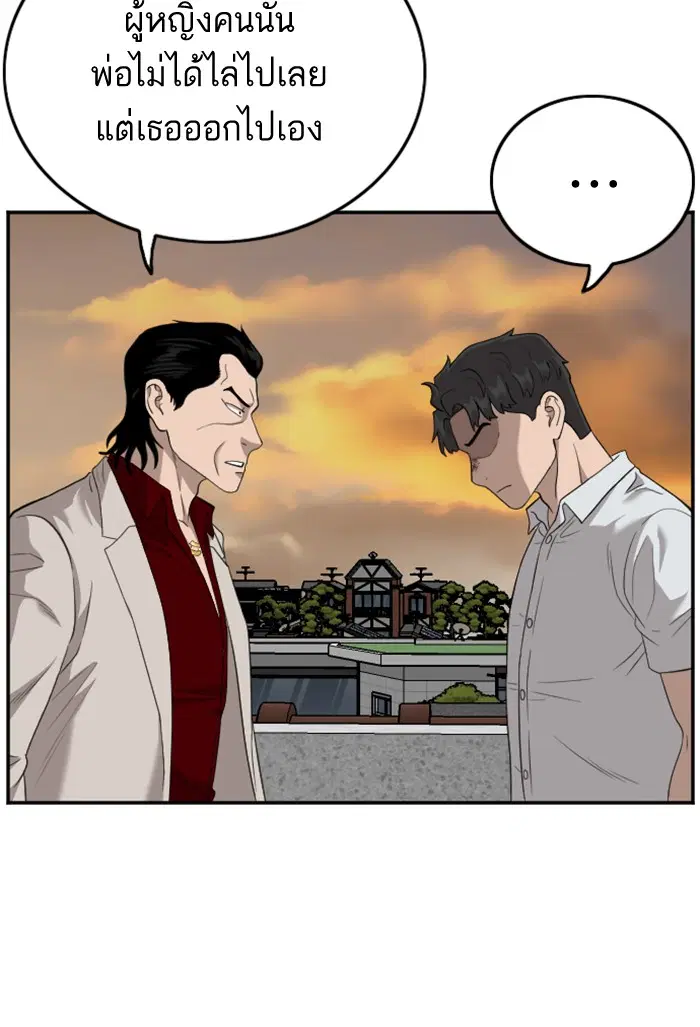 Bad Guy ตอนที่ 119 หน้า 49