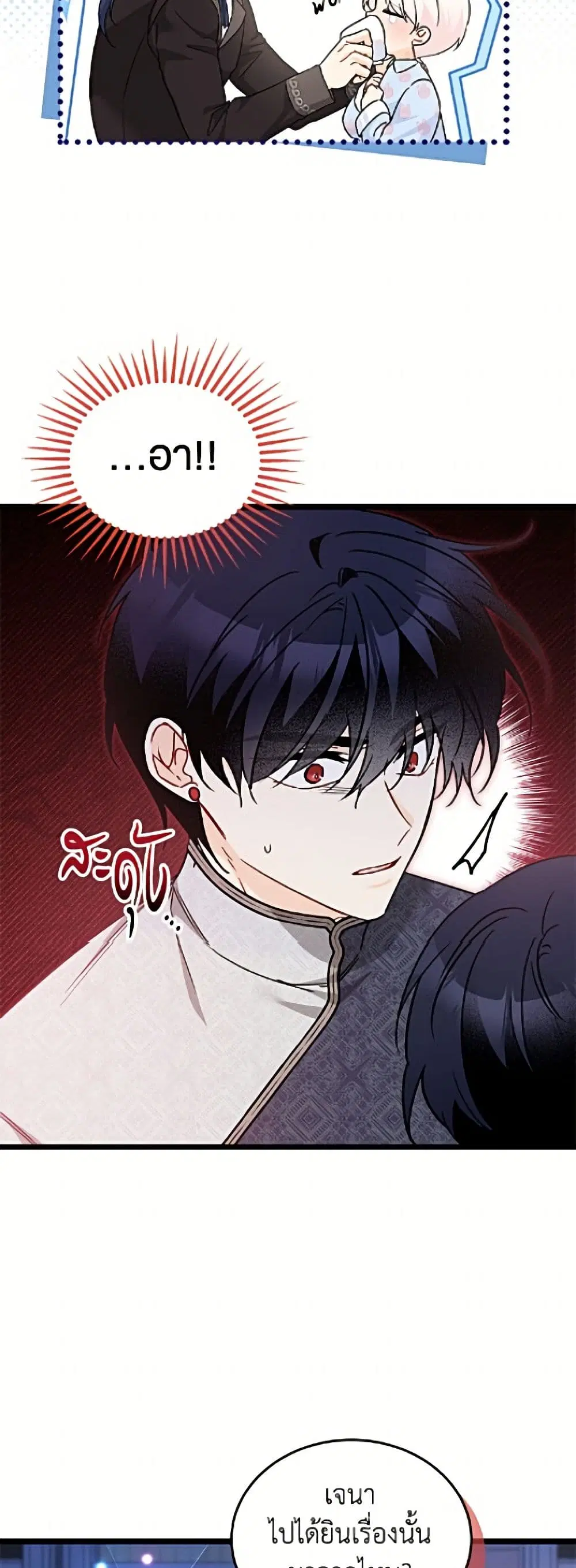 The Symbiotic Relationship Between a Panther and a Rabbit ตอนที่ 205 หน้า 34