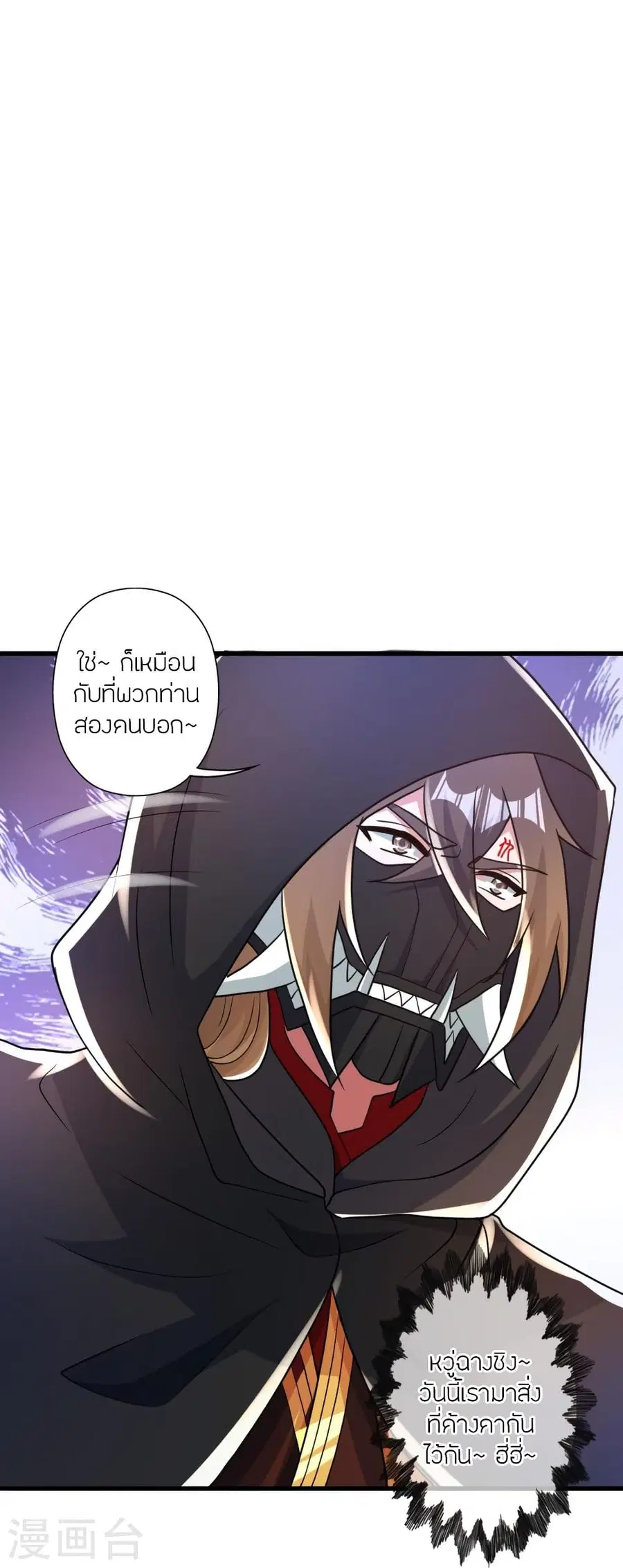Banished Disciple’s Counterattack ราชาอมตะผู้ถูกขับไล่ ตอนที่ 347 หน้า 83