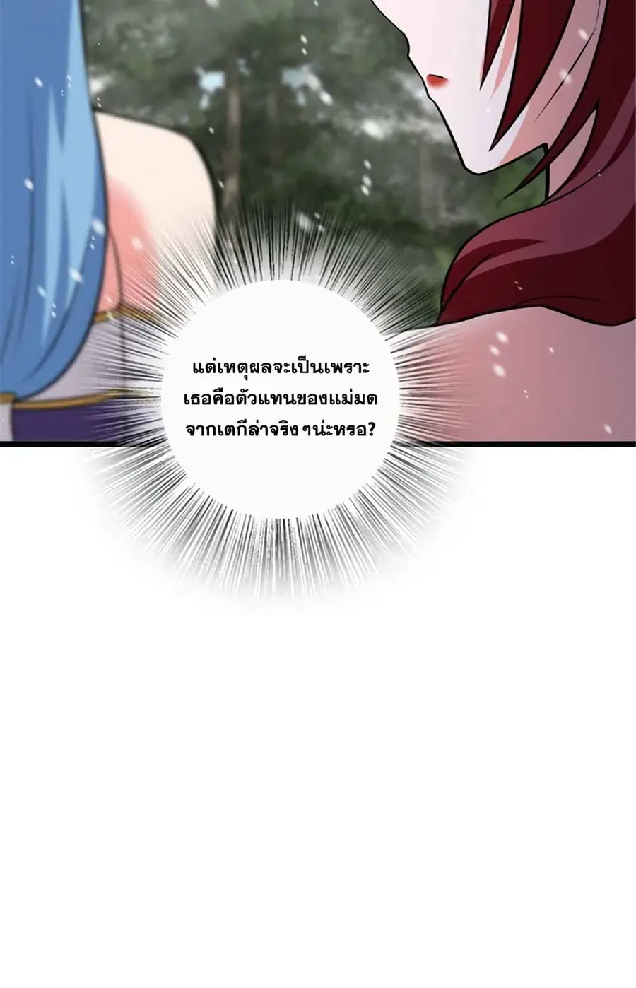 Release That Witch ตอนที่ 407 หน้า 16