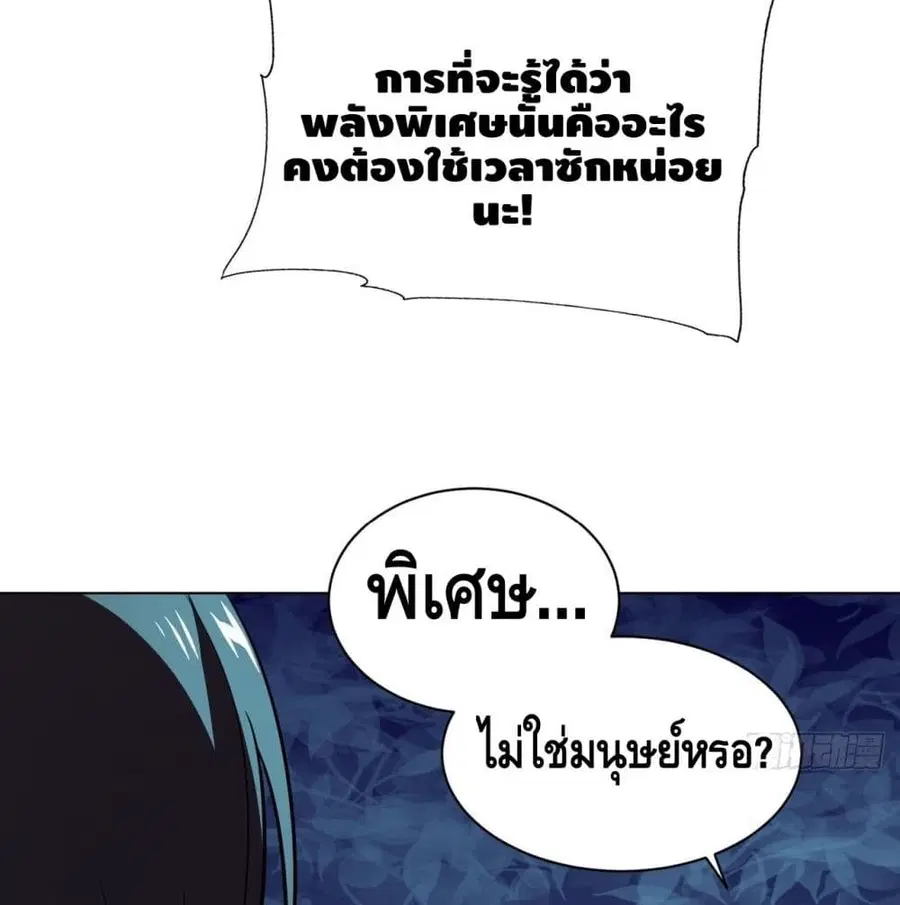High Energy Strikes ตอนที่ 61 หน้า 77