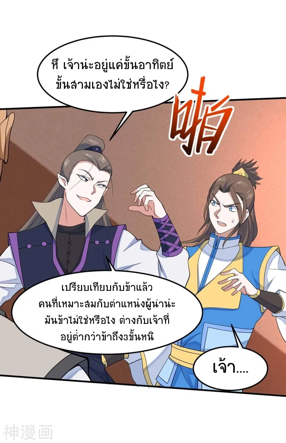 Return of Divine Emperor ตอนที่ 149 หน้า 13