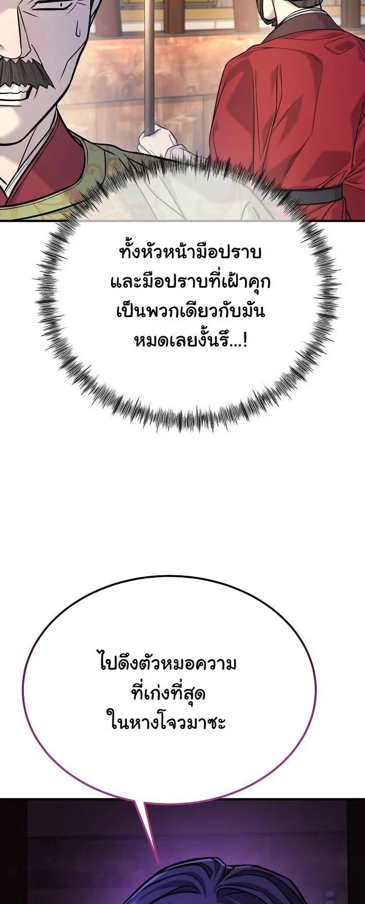 Monopolizing All Opportunities ตอนที่ 42 หน้า 44