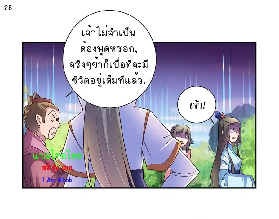Above All Gods ตอนที่ 54 หน้า 29