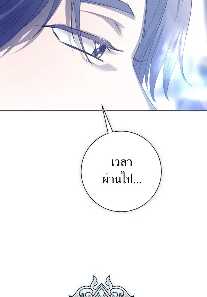 Your Throne ตอนที่ 150 หน้า 91