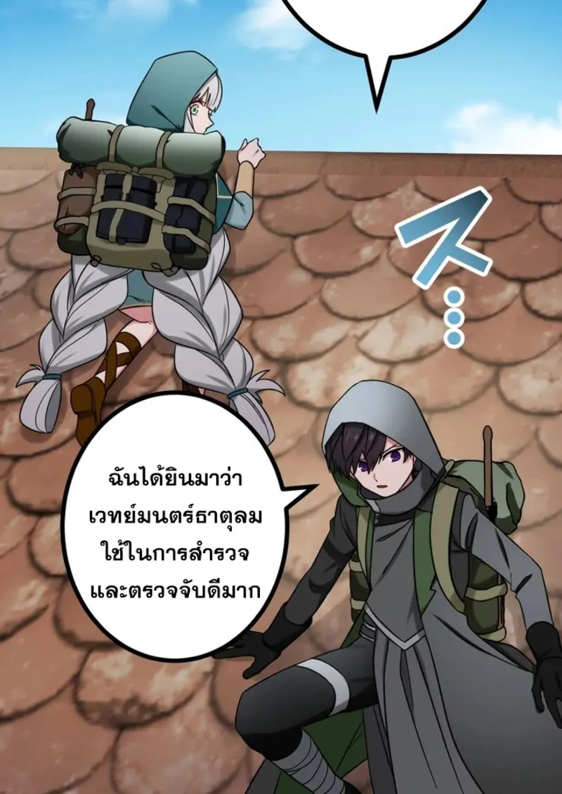 The Strongest Assassin Gets Transferred To Another World With His Whole Class ตอนที่ 42 หน้า 79