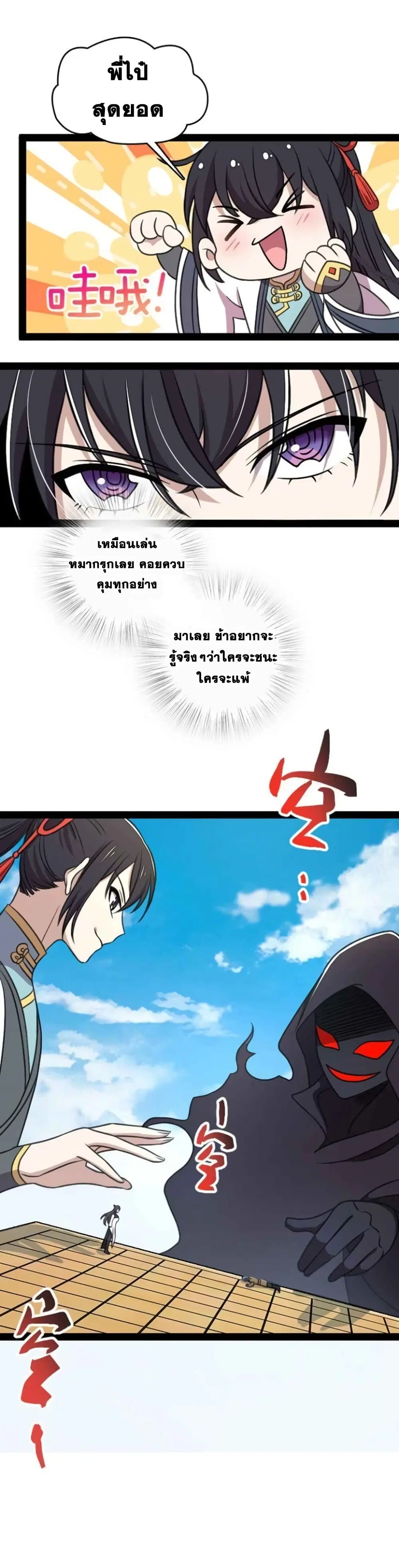 The Martial Emperor’s Life After Seclusion ตอนที่ 139 หน้า 13
