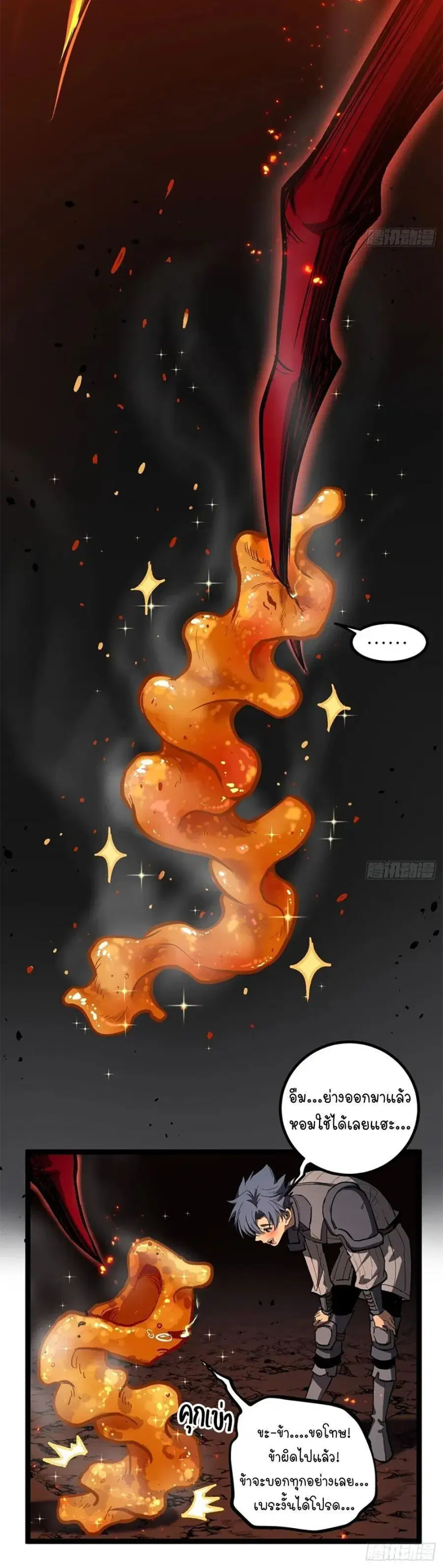 Gatekeeper Of The Boundless World ตอนที่ 152 หน้า 5