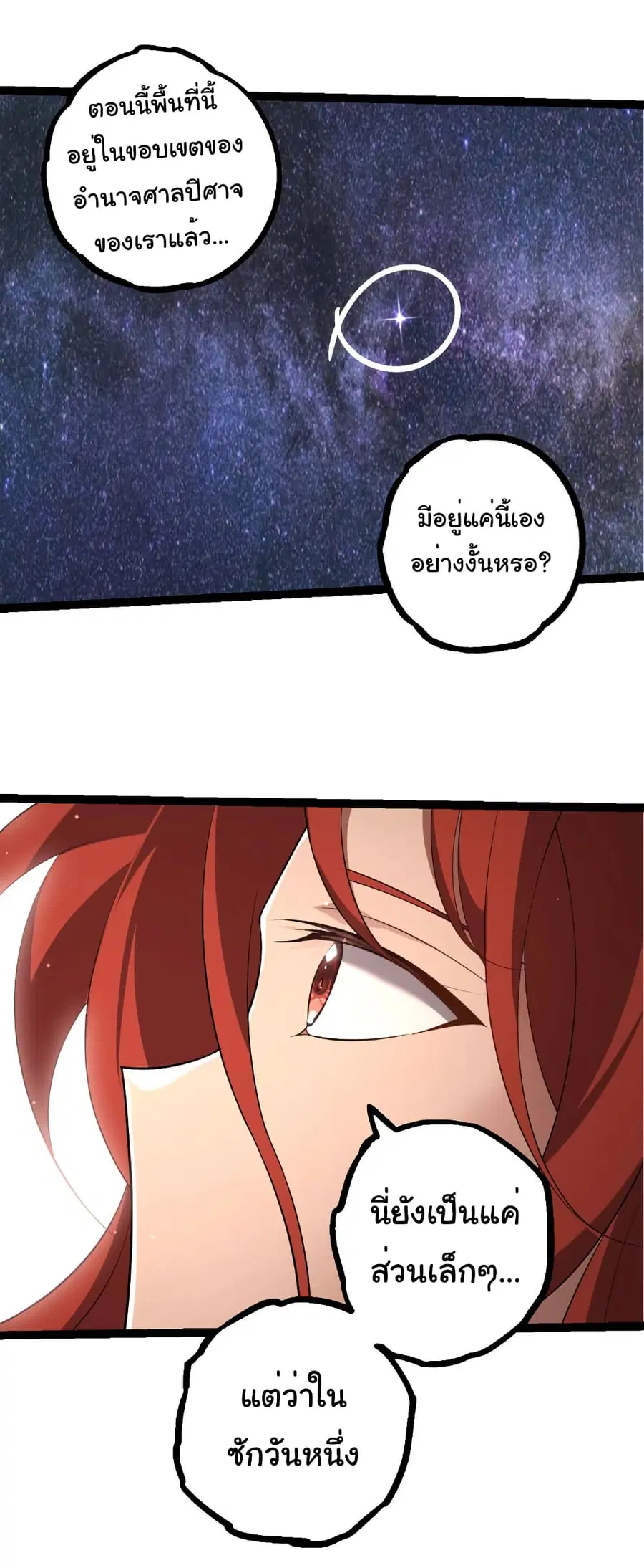 Evolution from the Big Tree ตอนที่ 479 หน้า 16